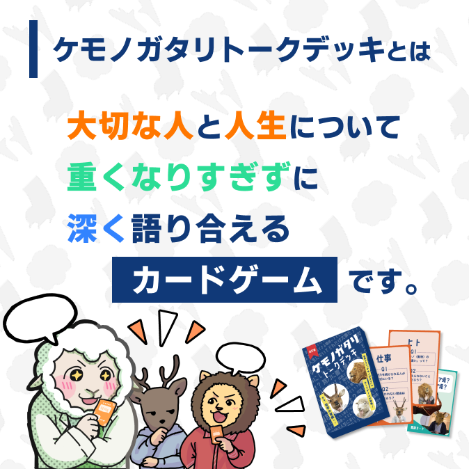 トークデッキ詳細1