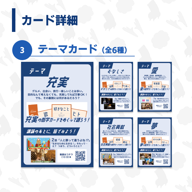 トークデッキ詳細4