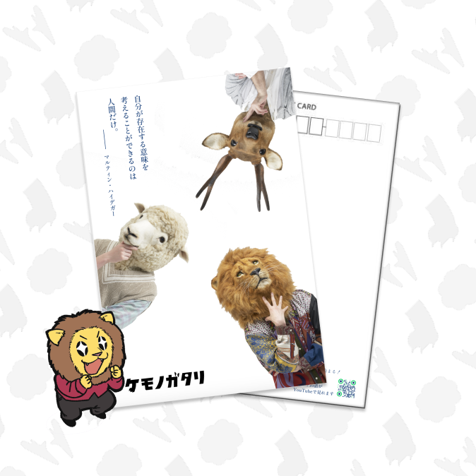 ケモノガタリ特製 ポストカード4枚セット